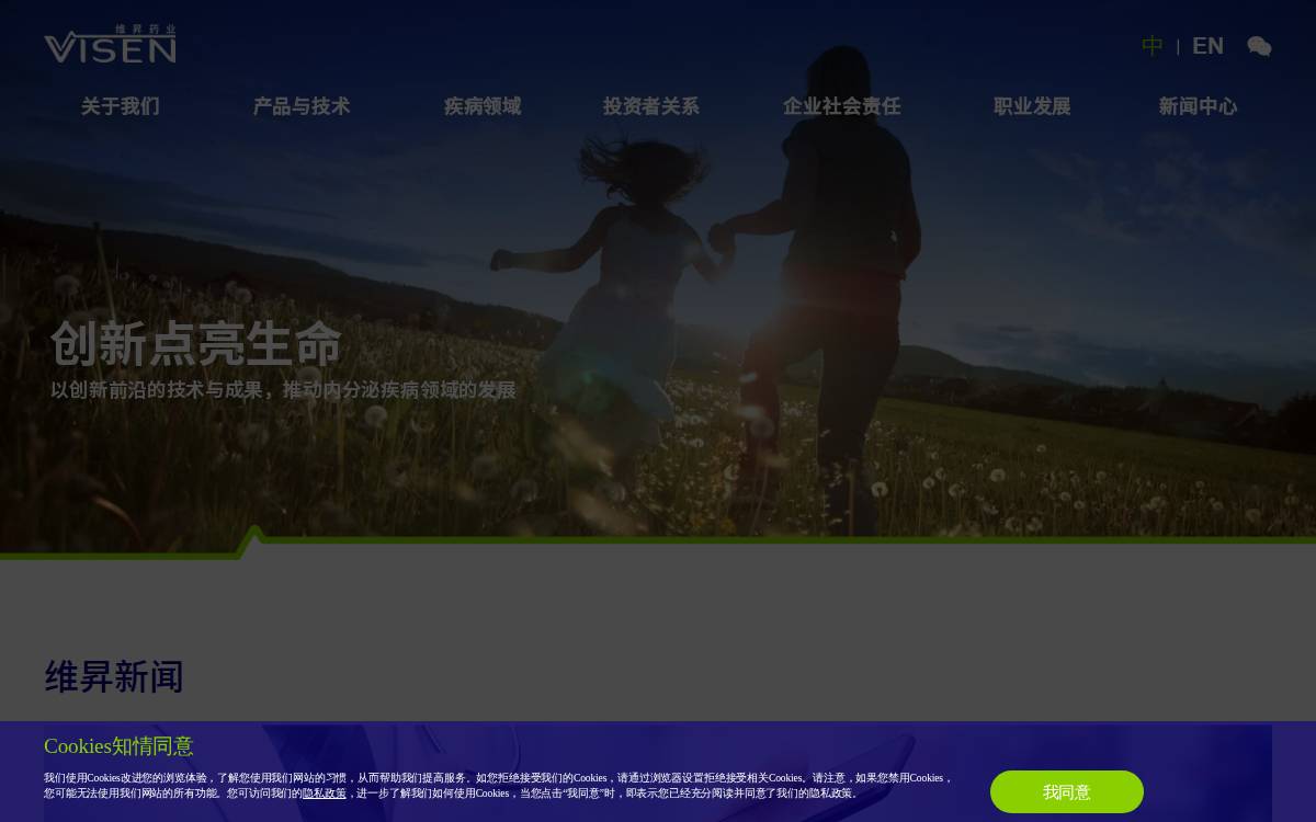 Visen Pharmaceuticals website preview