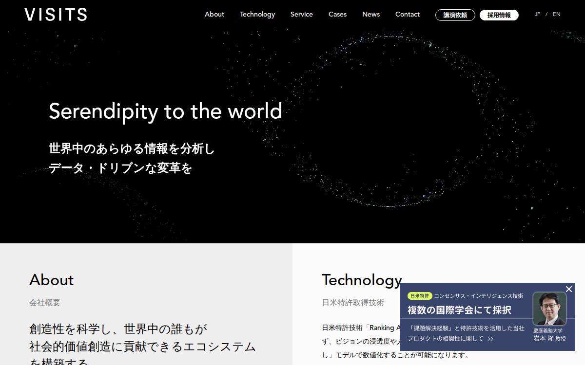 VISITS Technologies website preview