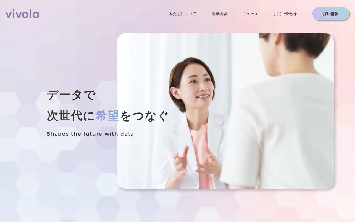 vivola株式会社 website preview
