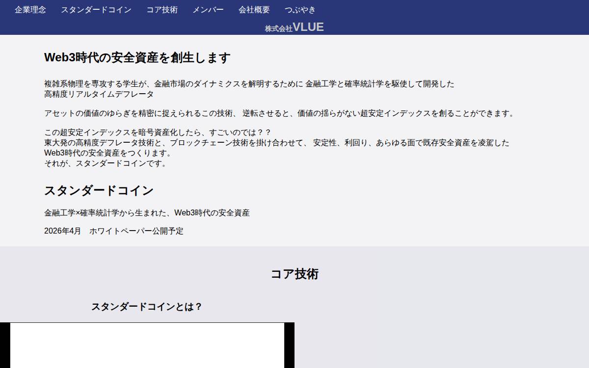 株式会社VLUE website preview