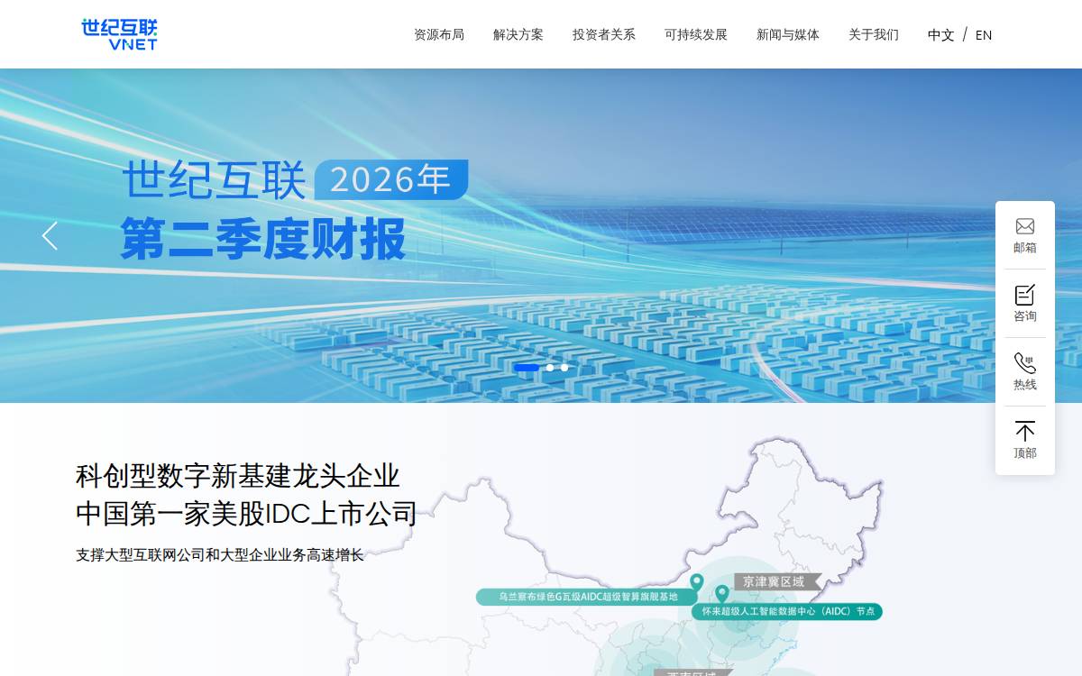 VNET Group website preview