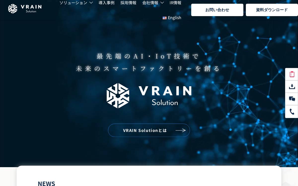 VRAIN Solution, Inc. website preview