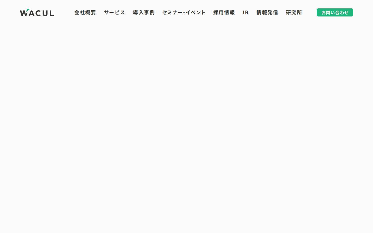 株式会社WACUL website preview