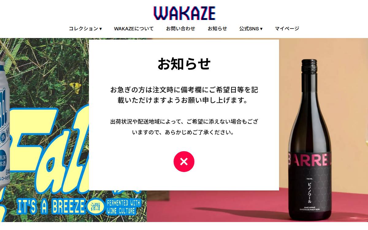 ㈱WAKAZE website preview