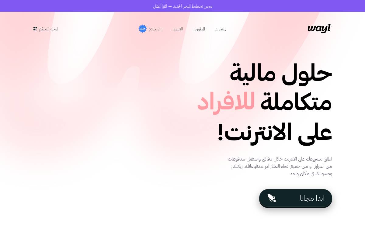 Wayl website preview