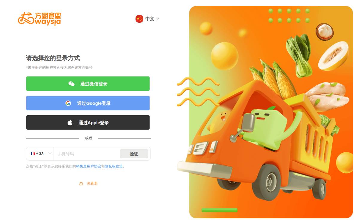 Waysia website preview