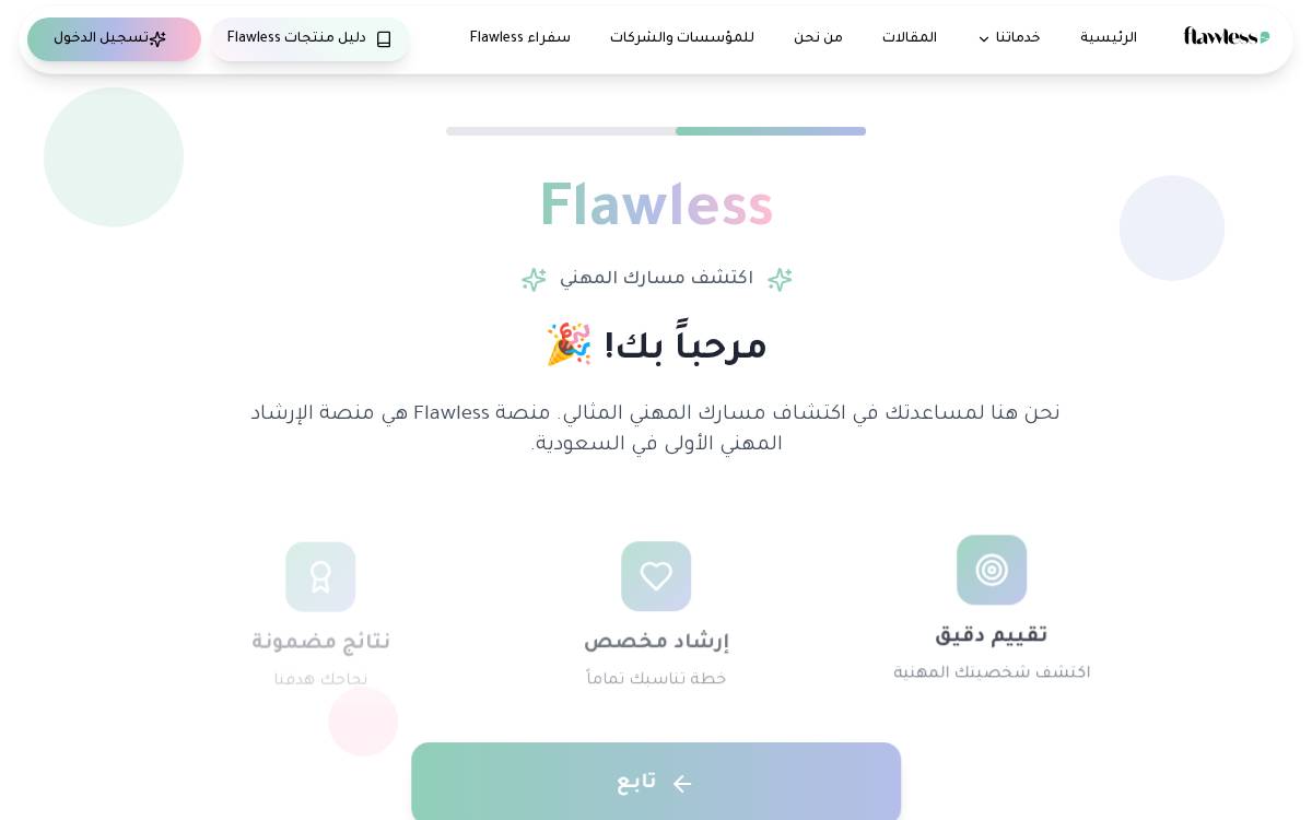 Weflawless website preview