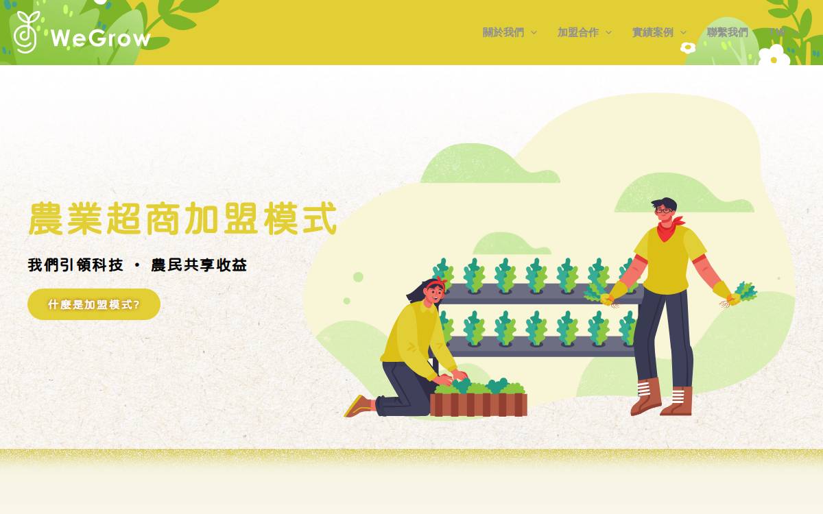 WeGrow asia CO. website preview