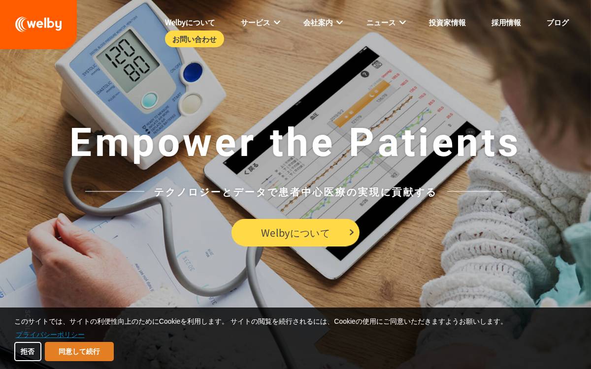 株式会社Welby website preview