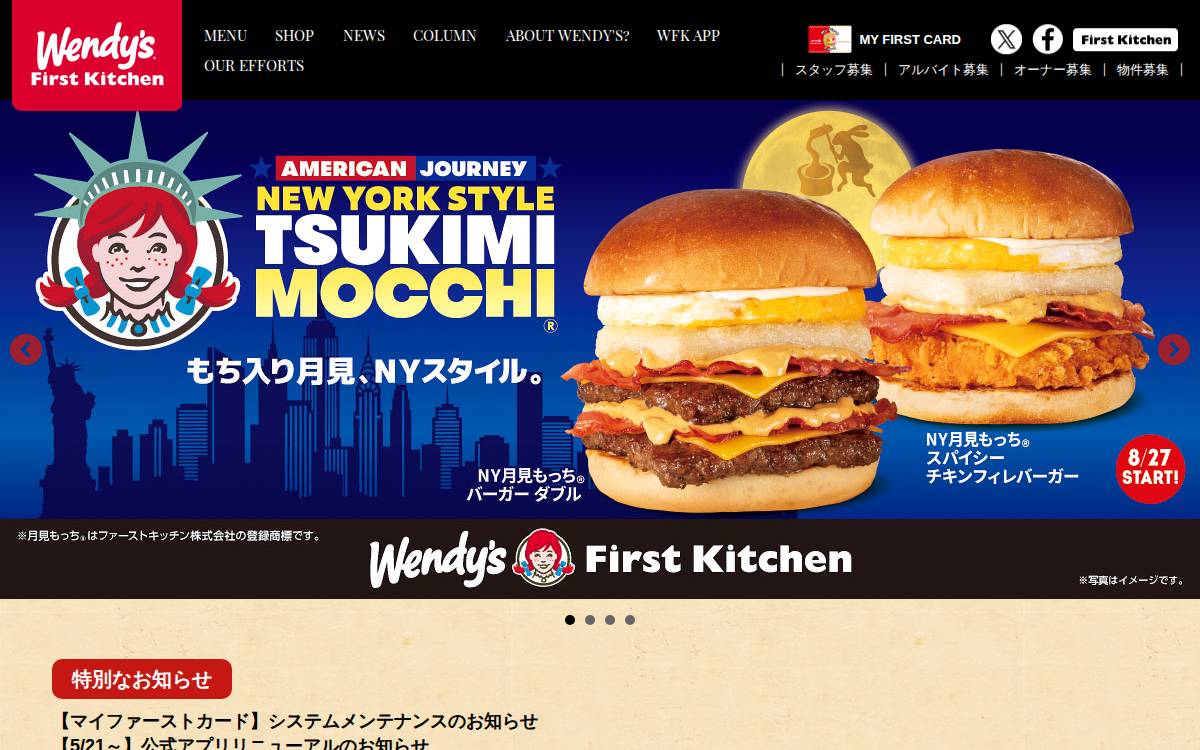 Wendy's First Kitchen website preview