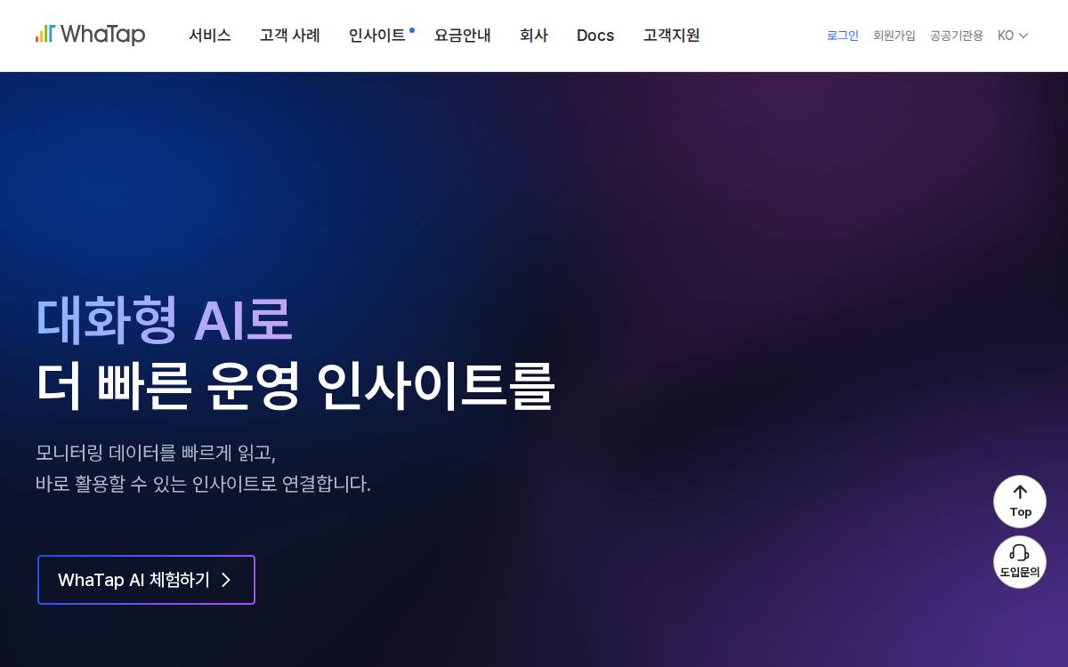 WhaTap website preview
