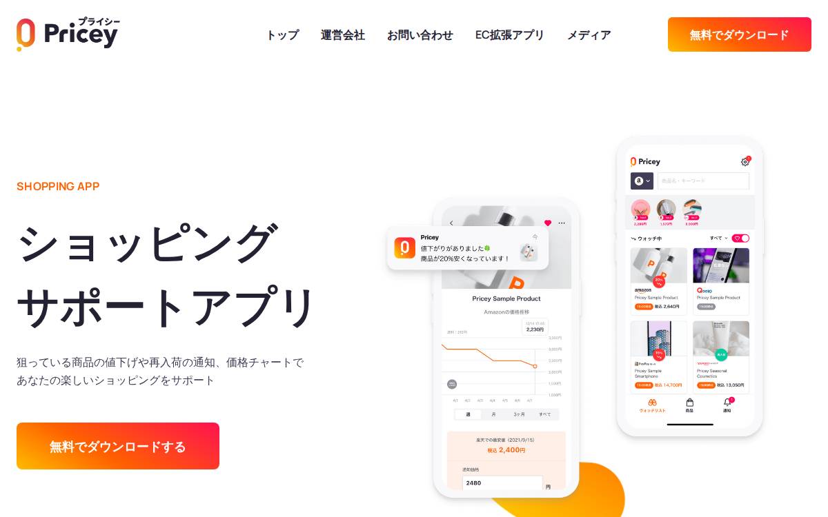 株式会社Wilico website preview