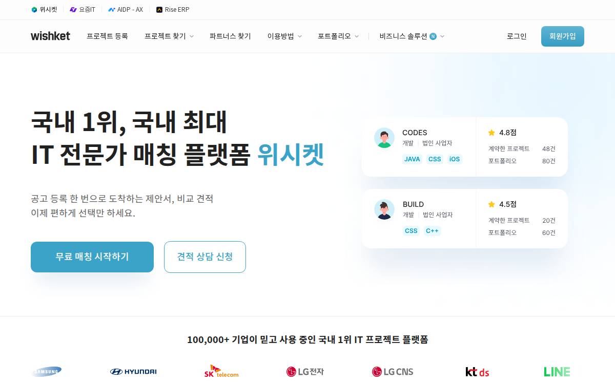 위시켓 website preview