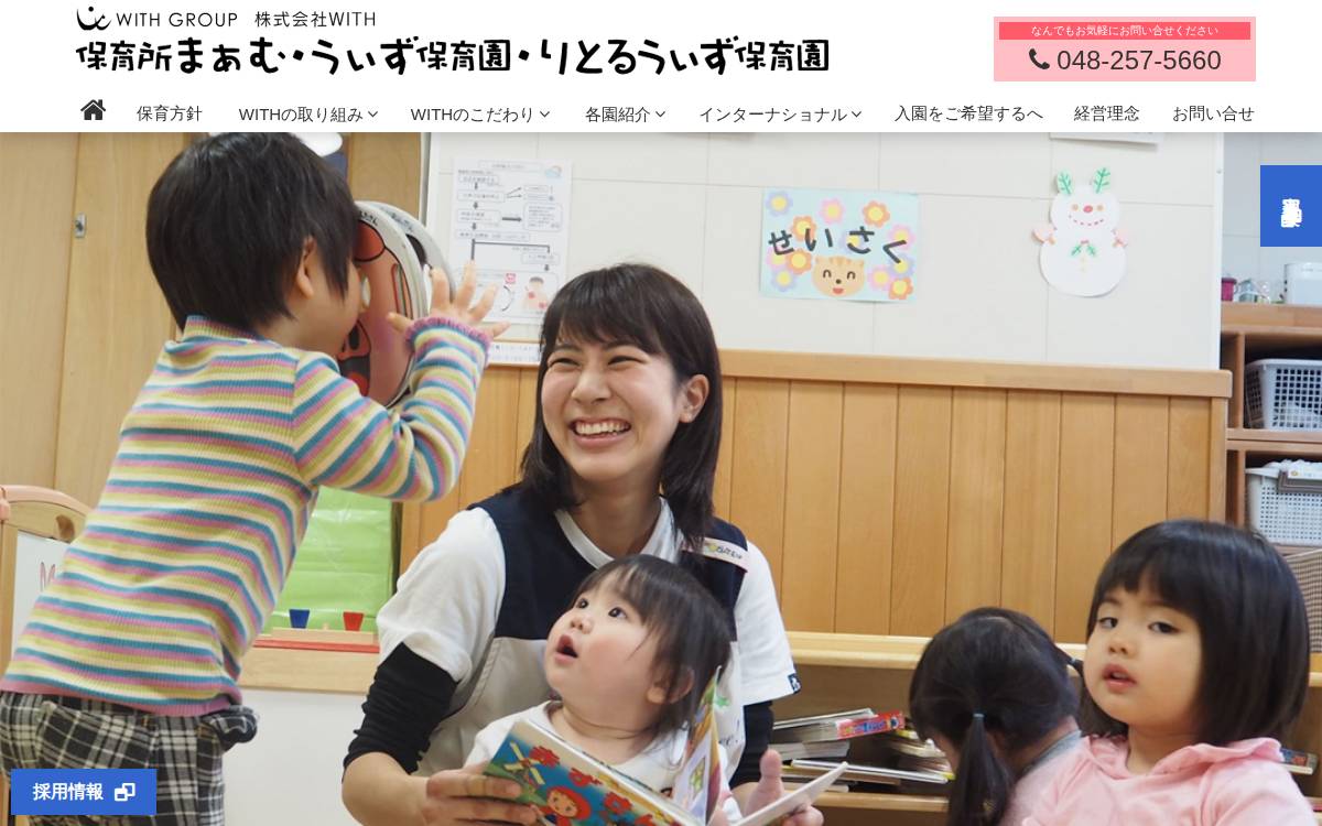 株式会社WITHホールディングス website preview