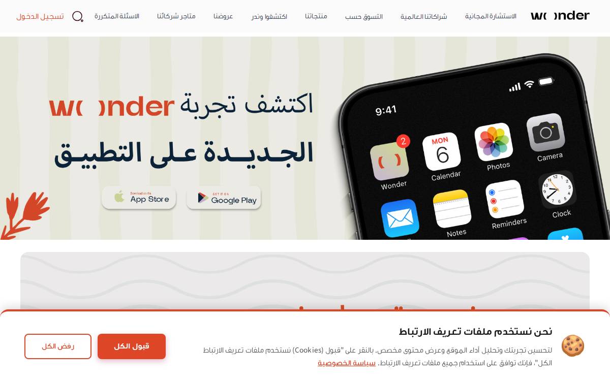 Wonderbeauties website preview
