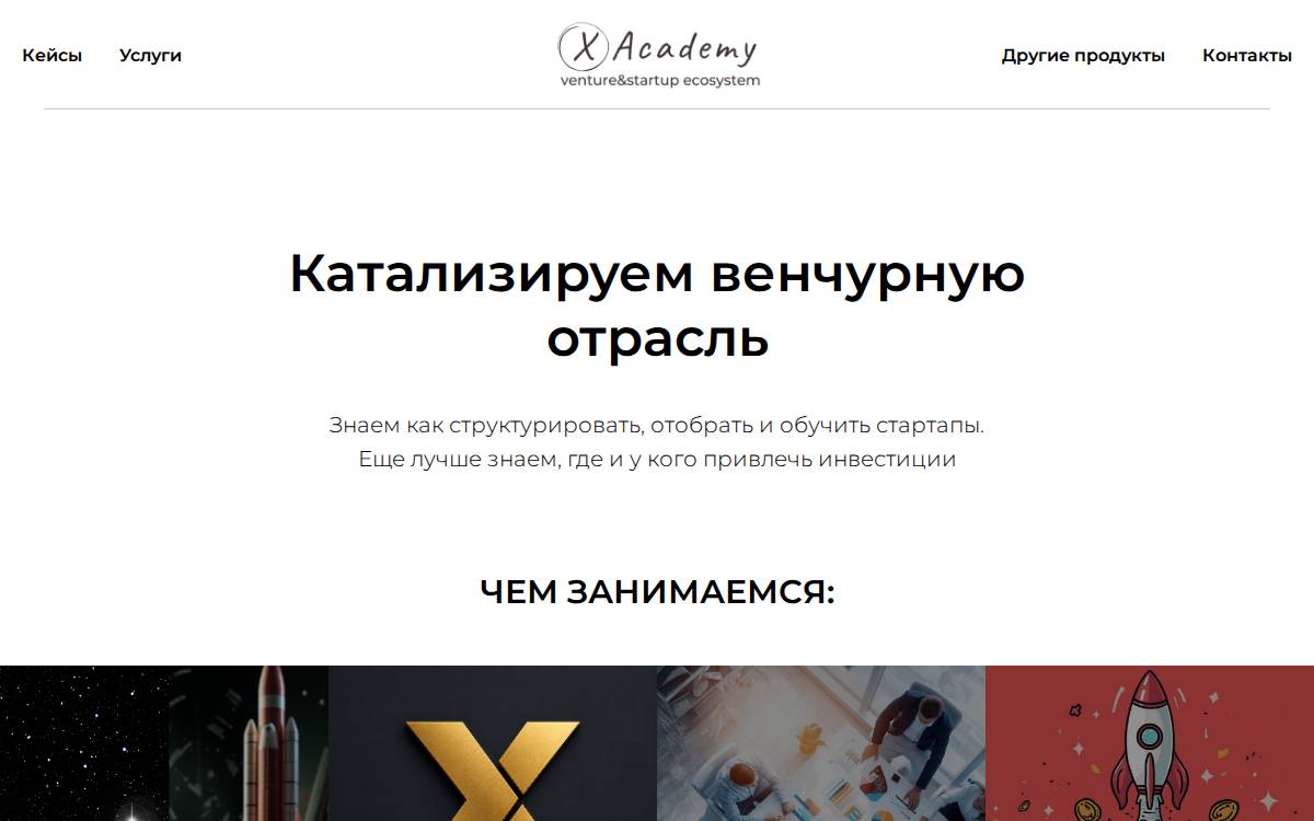 X Academy website preview