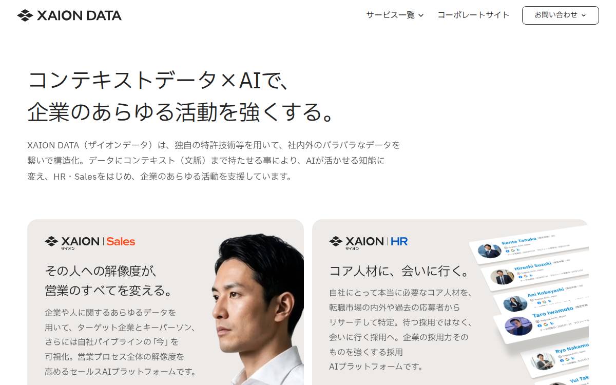 株式会社XAION DATA website preview