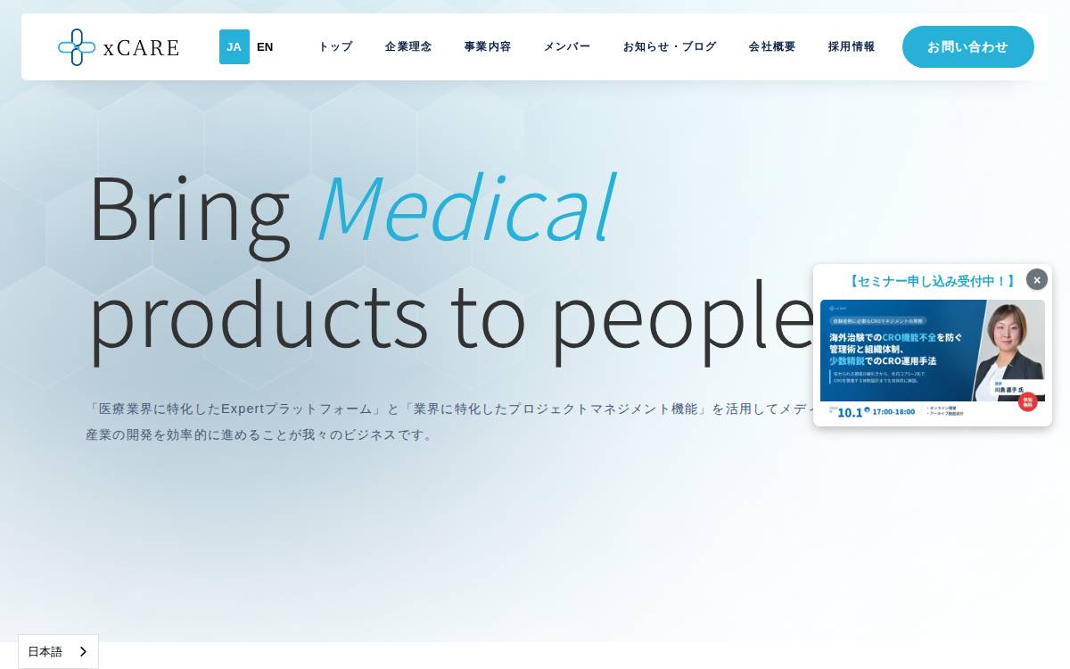 株式会社xCARE website preview