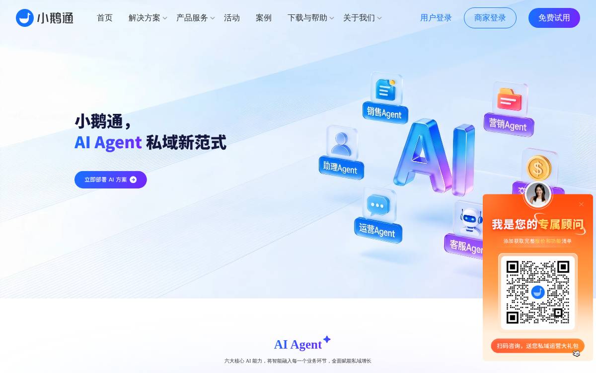 Xiaoe Tech website preview
