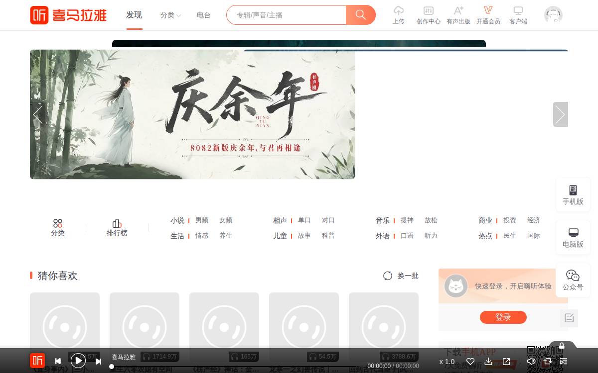 Ximalaya website preview