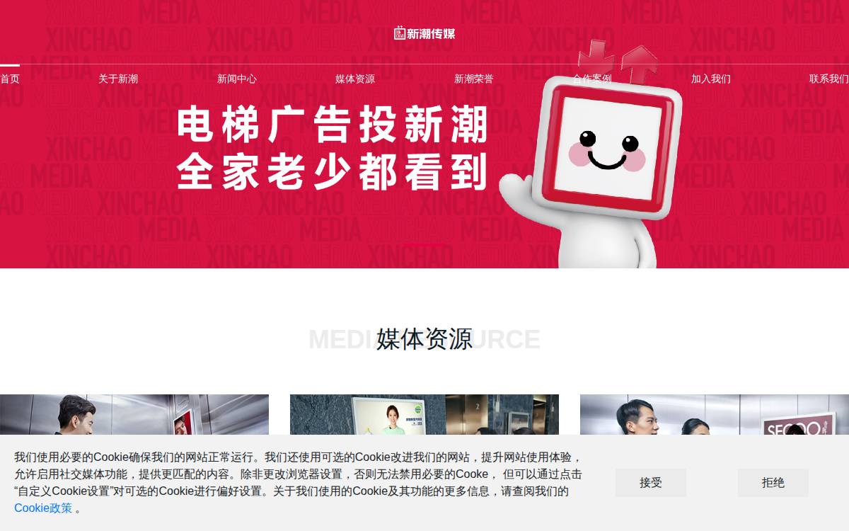 Xinchao website preview