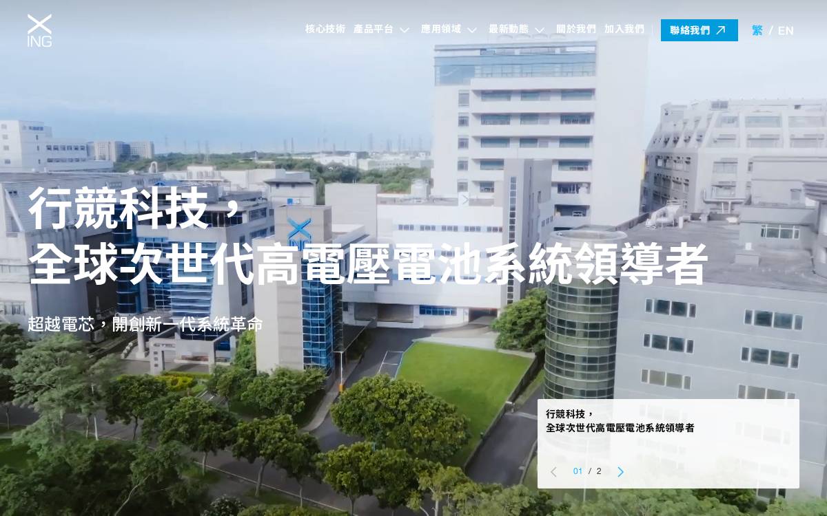 Xing Mobility website preview