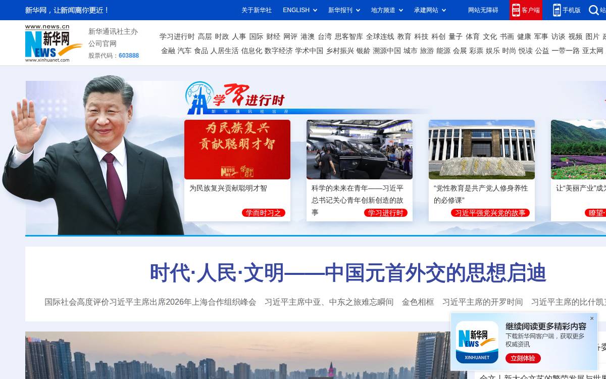 Xinhuanet website preview