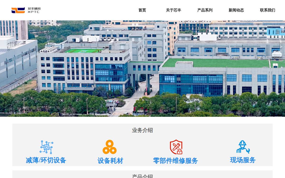 XPTC website preview