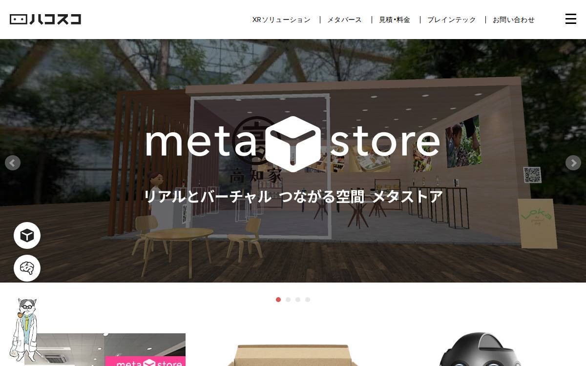 ハコスコ website preview