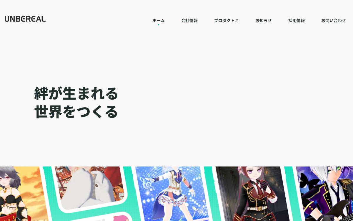アンビリアル website preview