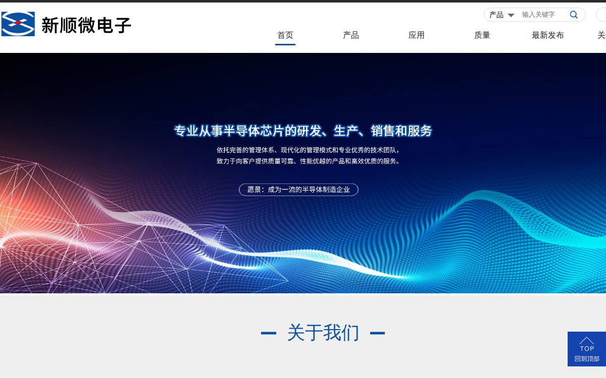 新顺微电子 (XS Elec) website preview
