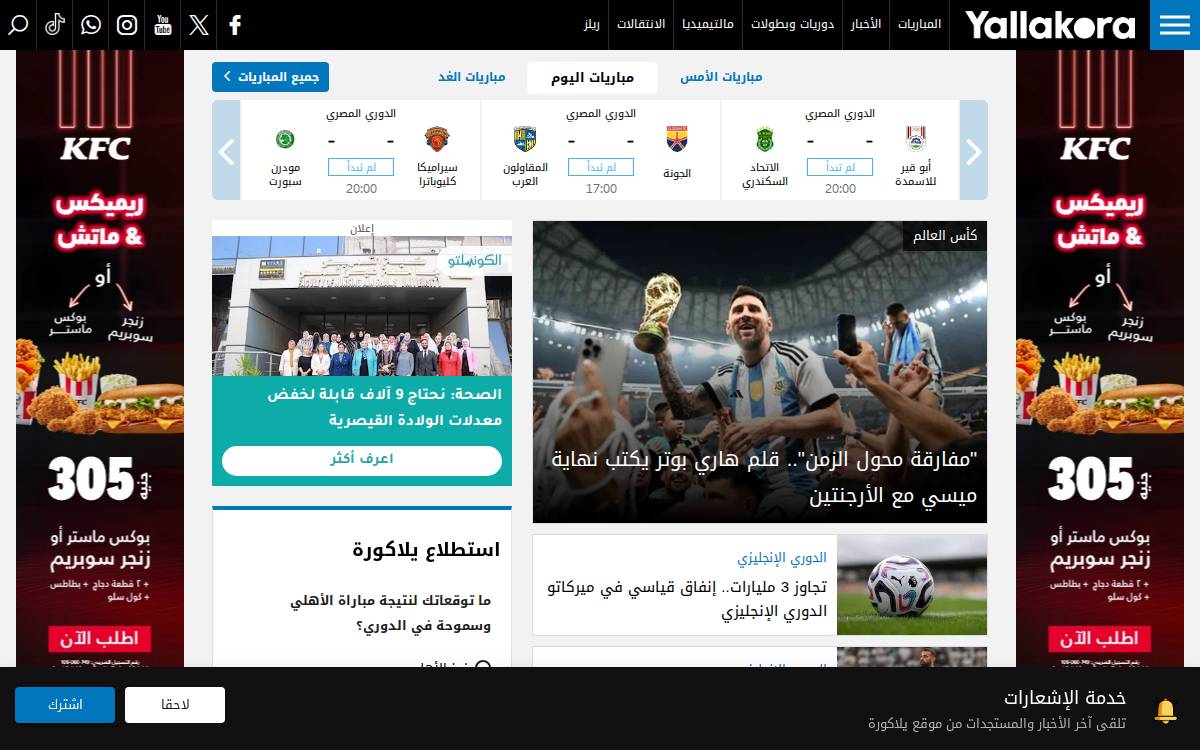 Yallakora website preview