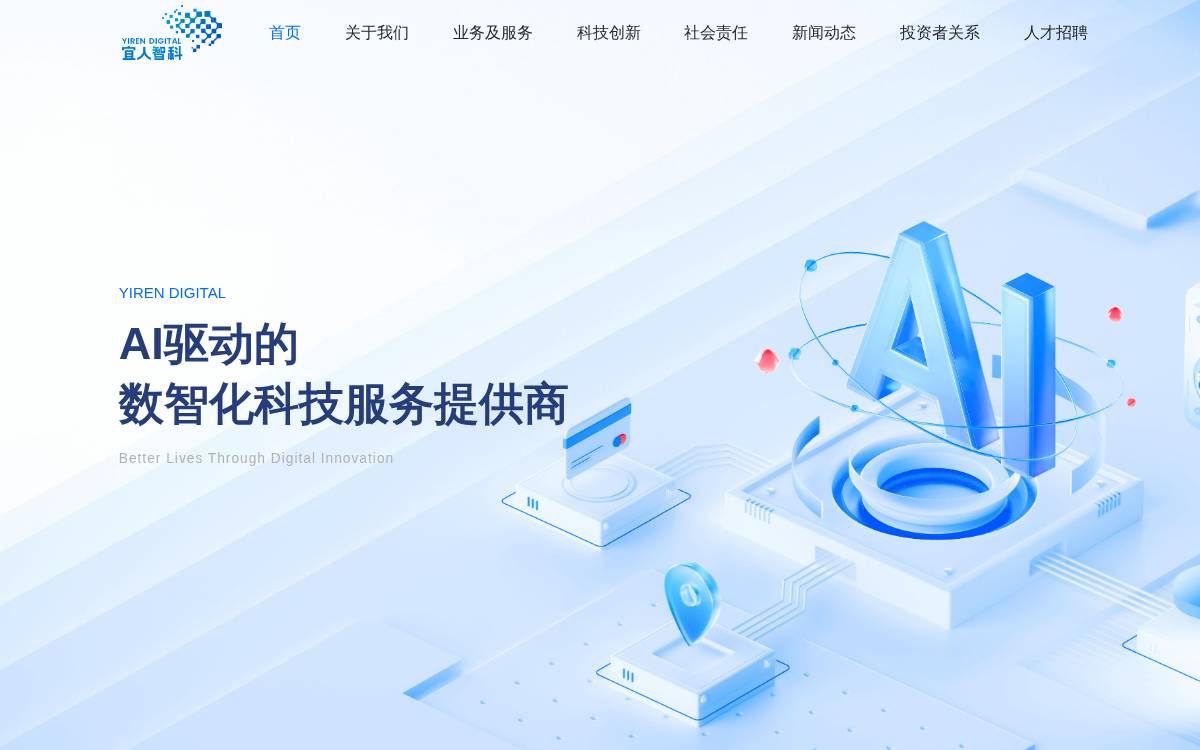 Yiren Digital website preview