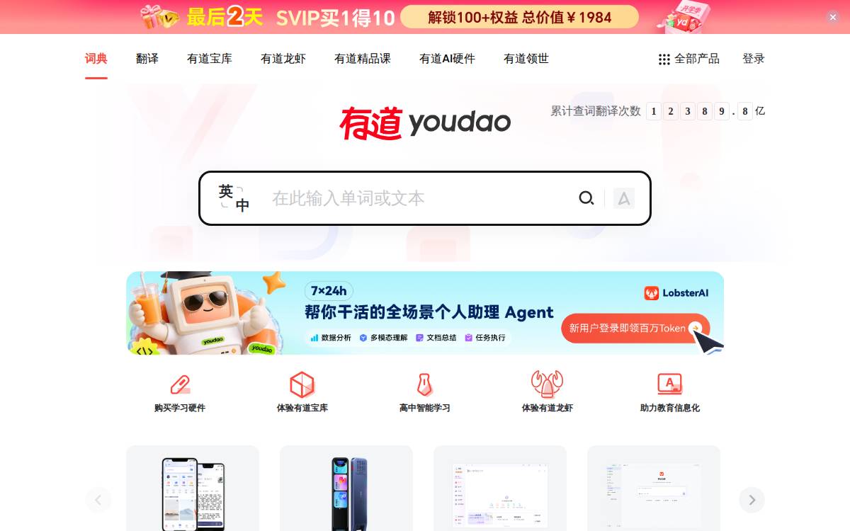 Youdao website preview
