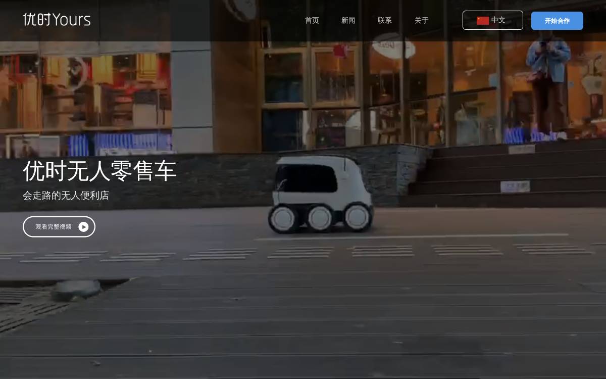 北京優時科技(YOURS) website preview