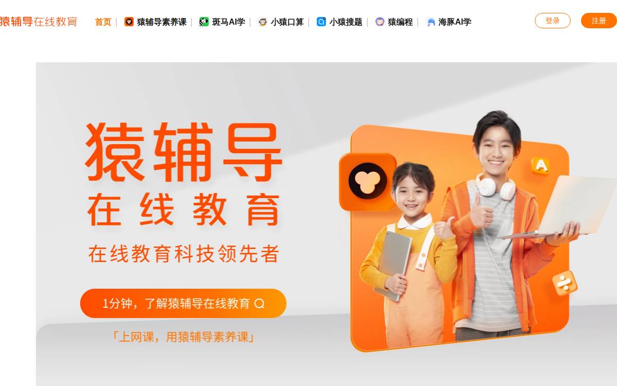 猿辅导 (Yuanfudao) website preview