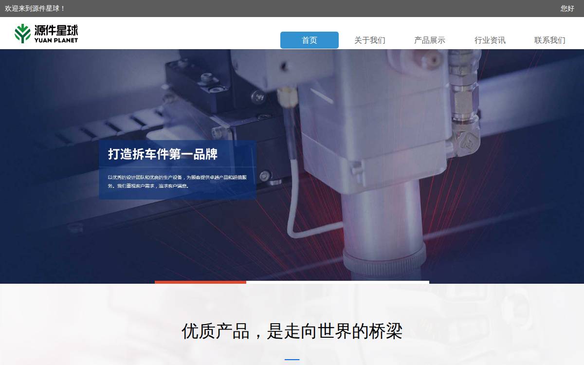 Yuanplanet website preview