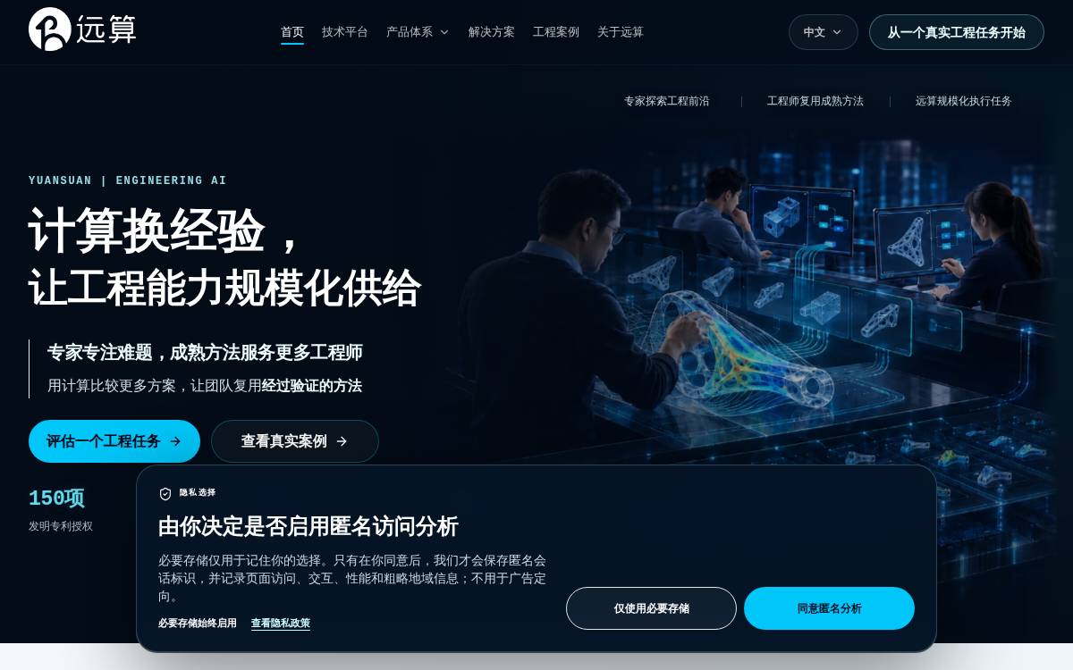 Yuansuan website preview
