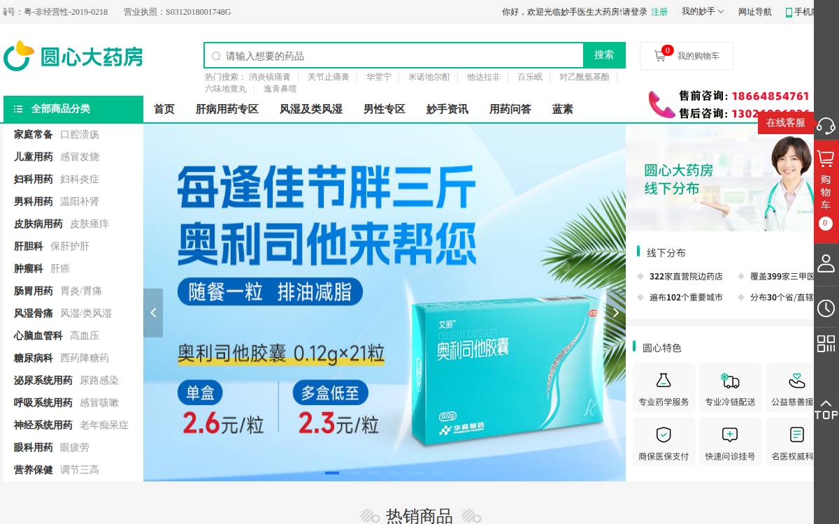 YuanXin Tech (MiaoShou Doctor) website preview