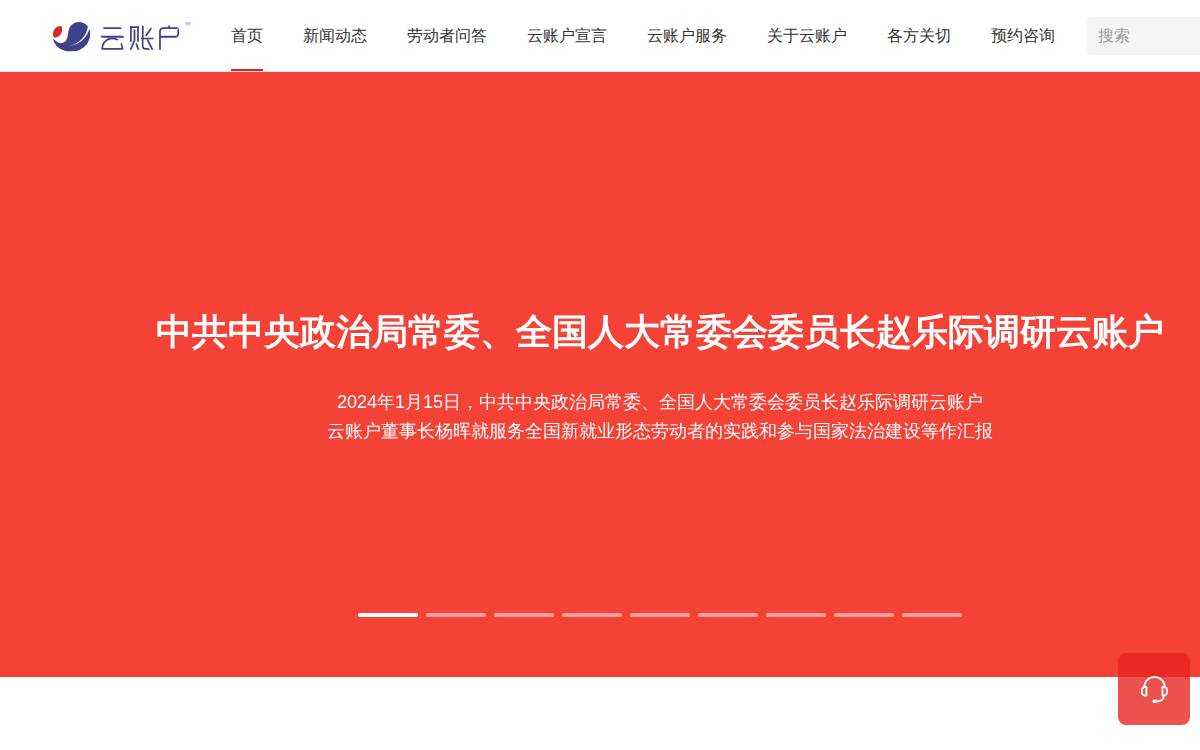 Yunzhanghu website preview