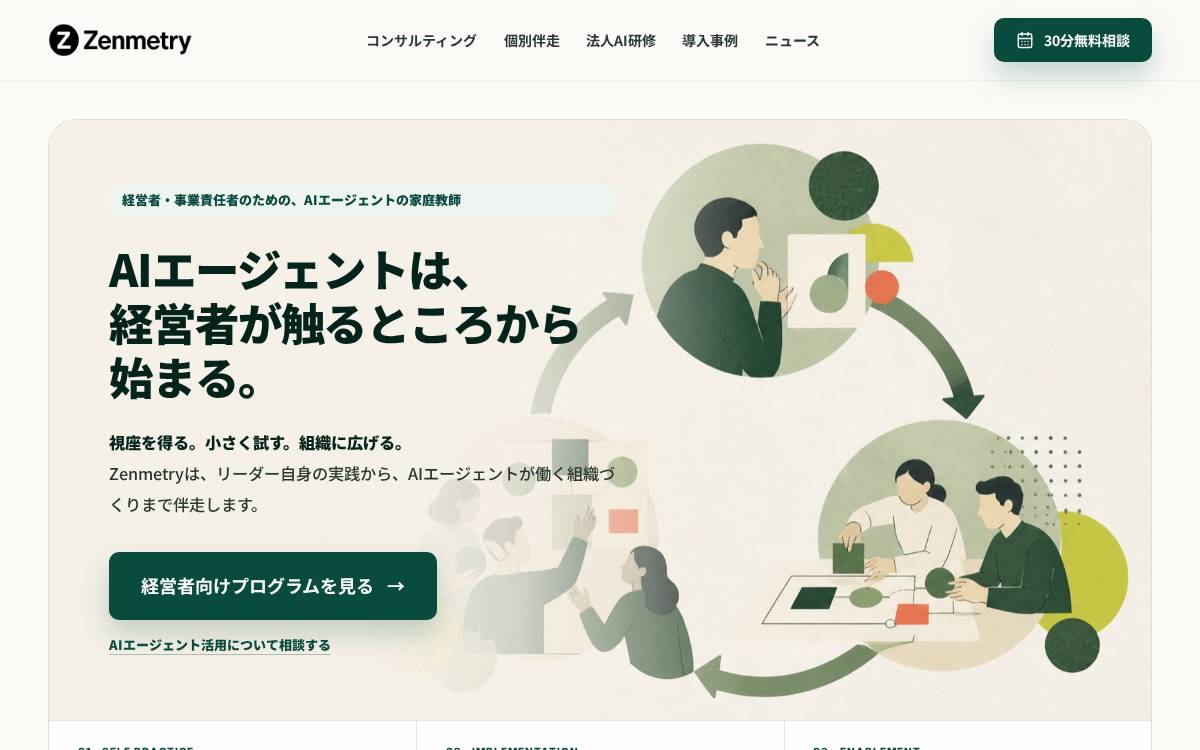株式会社Zenmetry website preview