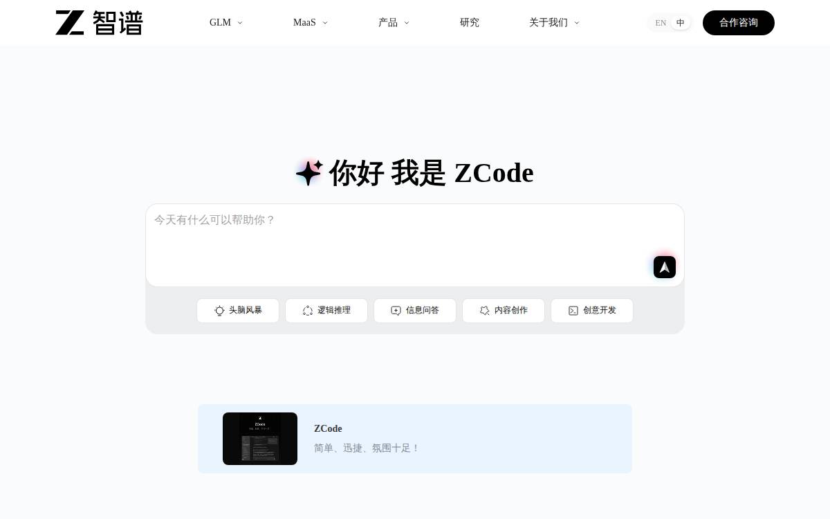 智谱华章 (Zhipu AI) website preview