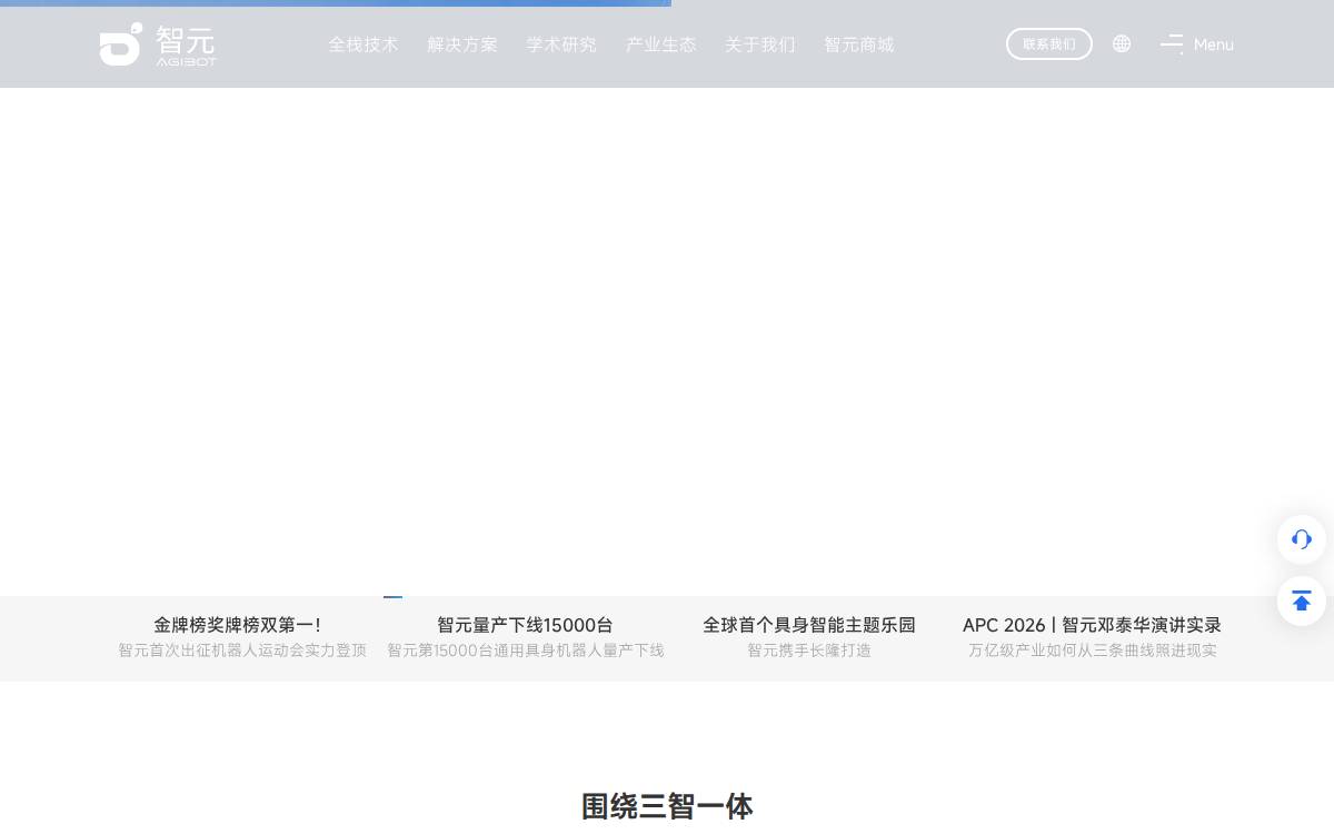 Zhiyuan Robot website preview