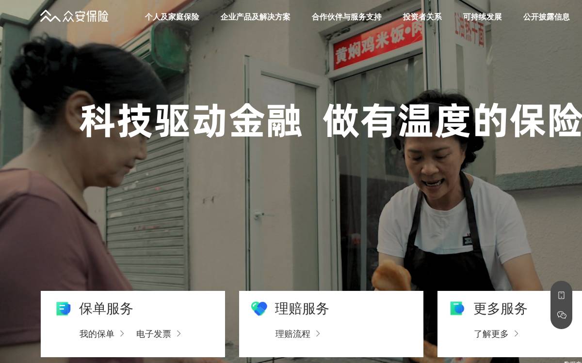 ZhongAn Insurance website preview