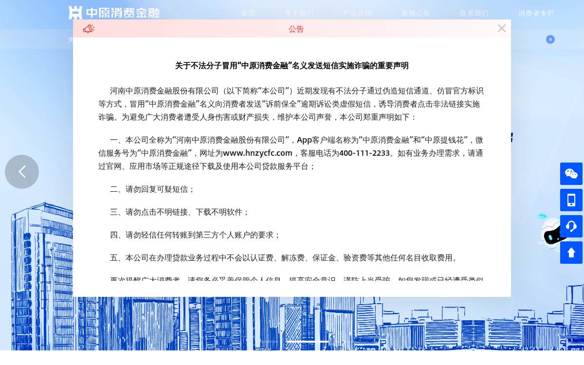 Zhongyuan Consumer Finance Company website preview