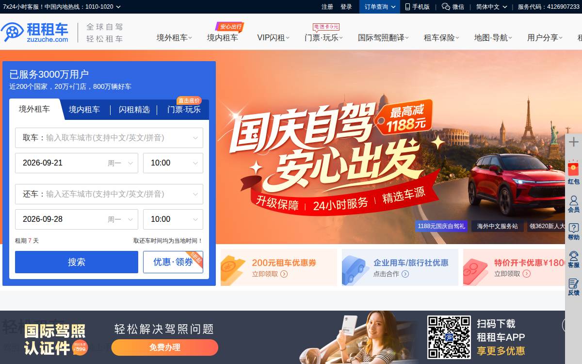 Zuzuche website preview
