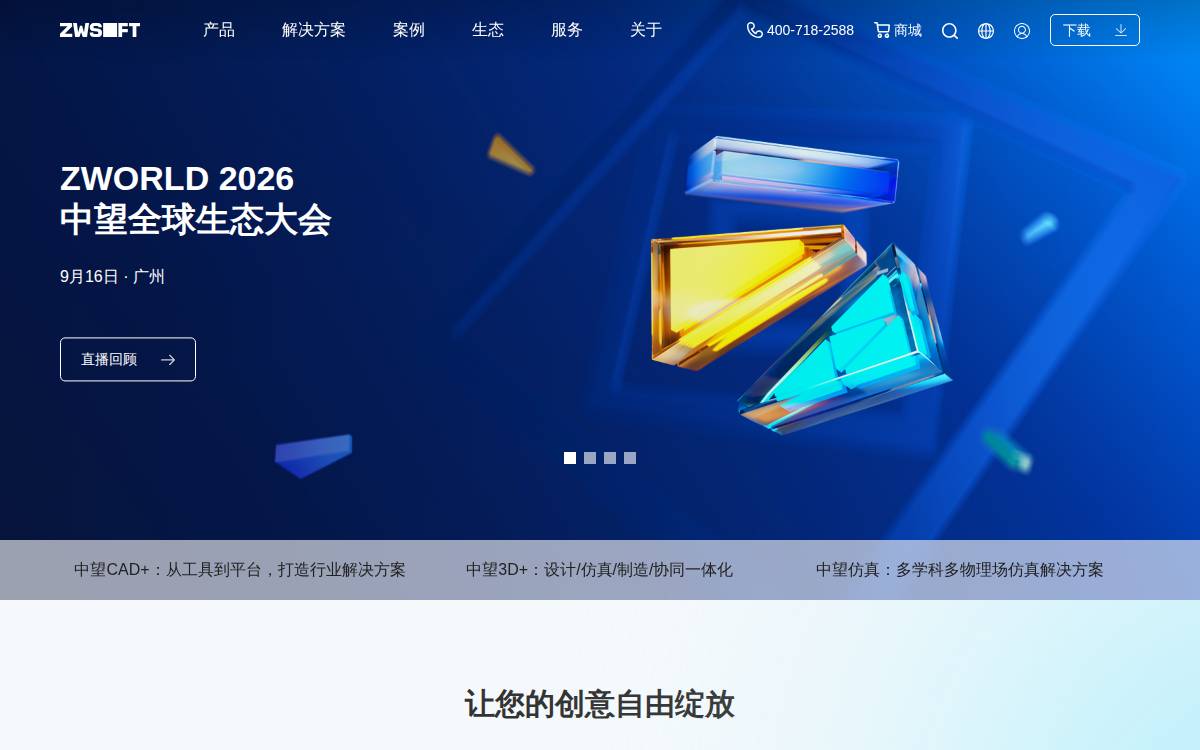 中望软件 (ZWSOFT) website preview