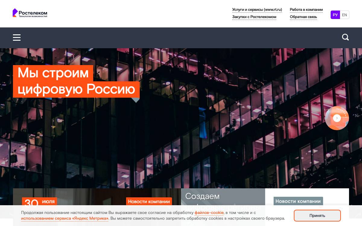 Console venture fund (Rostelecom) website preview