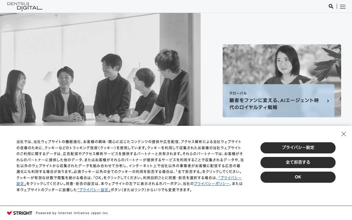 Dentsu Digital Holdings website preview