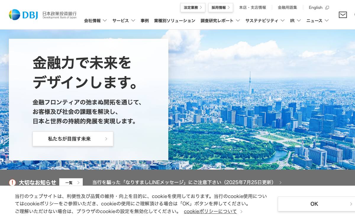 Development Bank of Japan website preview